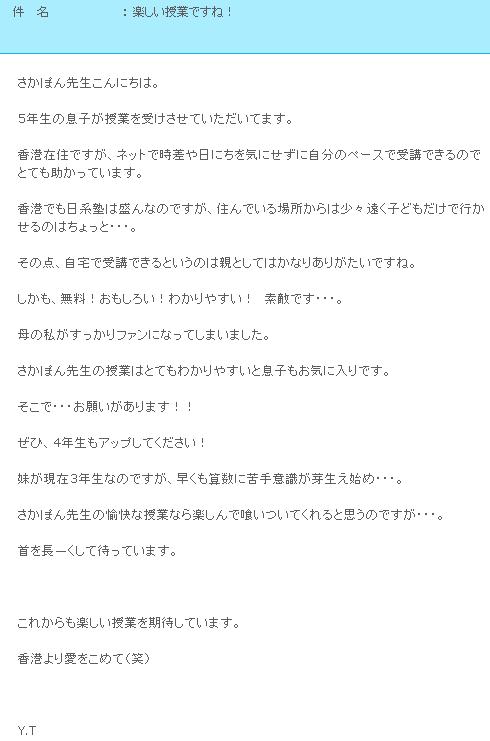 �y�������Ƃł��ˁI�����ۂ�搶����ɂ��́B5�N���̑��q�����Ƃ��󂯂����Ă��������Ă܂��B���`�ݏZ�ł����A�l�b�g�Ŏ�������ɂ����C�ɂ����Ɏ����̃y�[�X�Ŏ�u�ł���̂łƂĂ��������Ă��܂��B���`�ł����n�m�͐���Ȃ̂ł����A�Z��ł���ꏊ����͏��X�����q�ǂ������ōs������̂͂�����ƁE�E�E�B���̓_�A����Ŏ�u�ł���Ƃ����̂͐e�Ƃ��Ă͂��Ȃ肠�肪�����ł��ˁB�������A�����I�������낢�I�킩��₷���I�@�f�G�ł��E�E�E�B��̎�����������t�@���ɂȂ��Ă��܂��܂����B�����ۂ�搶�̎��Ƃ͂ƂĂ��킩��₷���Ƒ��q�����C�ɓ���ł��B�����ŁE�E�E���肢������܂��I�I���ЁA4�N�����A�b�v���Ă��������I��������3�N���Ȃ̂ł����A�������Z���ɋ��ӎ����萶���n�߁E�E�E�B�����ۂ�搶�̖����Ȏ��ƂȂ�y����ŋ򂢂��Ă����Ǝv���̂ł����E�E�E�B��𒷁\�����đ҂��Ă��܂��B���ꂩ����y�������Ƃ����҂��Ă��܂��B���`��舤�����߂āi�΁jY.T