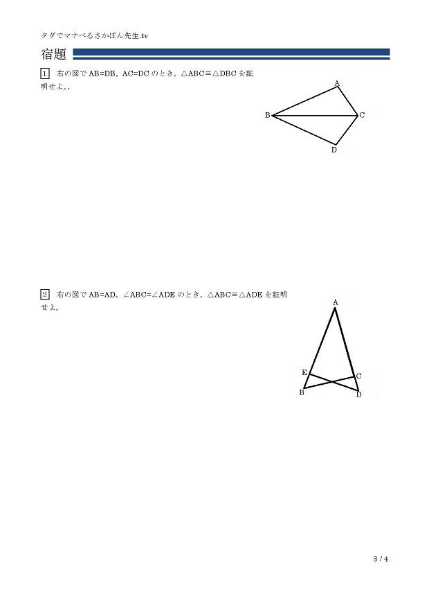 �O�p�`�̍����̏ؖ�1