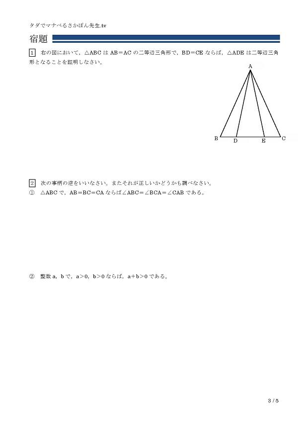 �񓙕ӎO�p�`�E�t