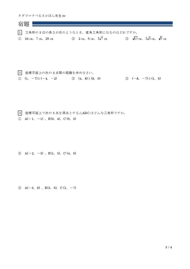 �O�����̒藝�̋t�E2�_�Ԃ̋���