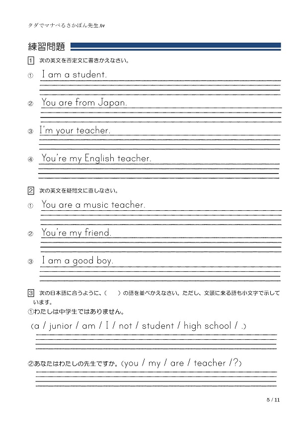 I am �`. / You are �`.�̔ے蕶�E�^�╶